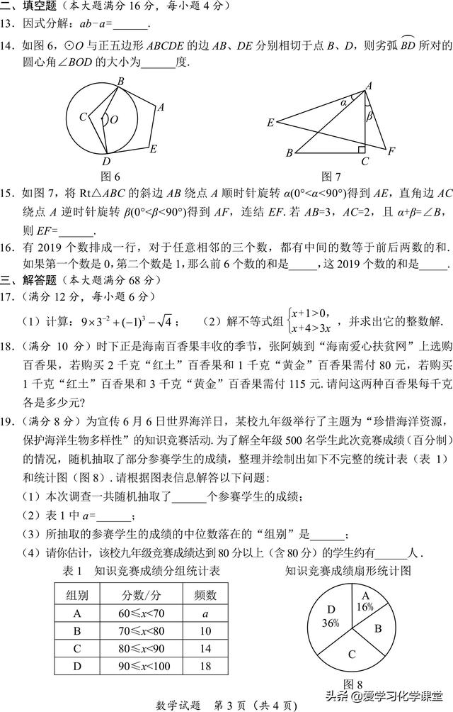 2019年海南省中考暨初中毕业学业考试（数、理、化）试卷和答案