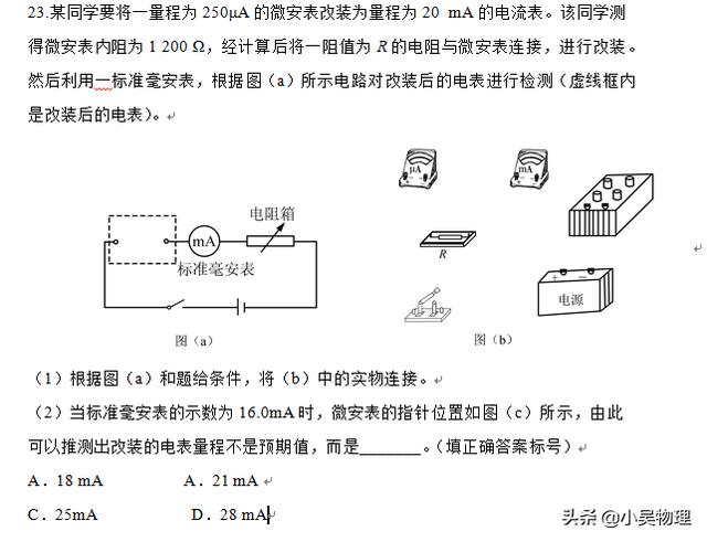 2019年全国一卷物理试题（解析版）最后一道选择题和压轴大题很难