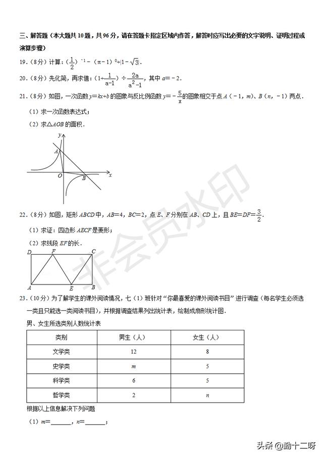 2019江苏宿迁中考数学，考生反应较难、计算量大，附真题卷