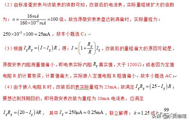 2019年全国一卷物理试题（解析版）最后一道选择题和压轴大题很难