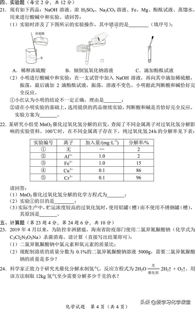 2019年海南省中考暨初中毕业学业考试（数、理、化）试卷和答案
