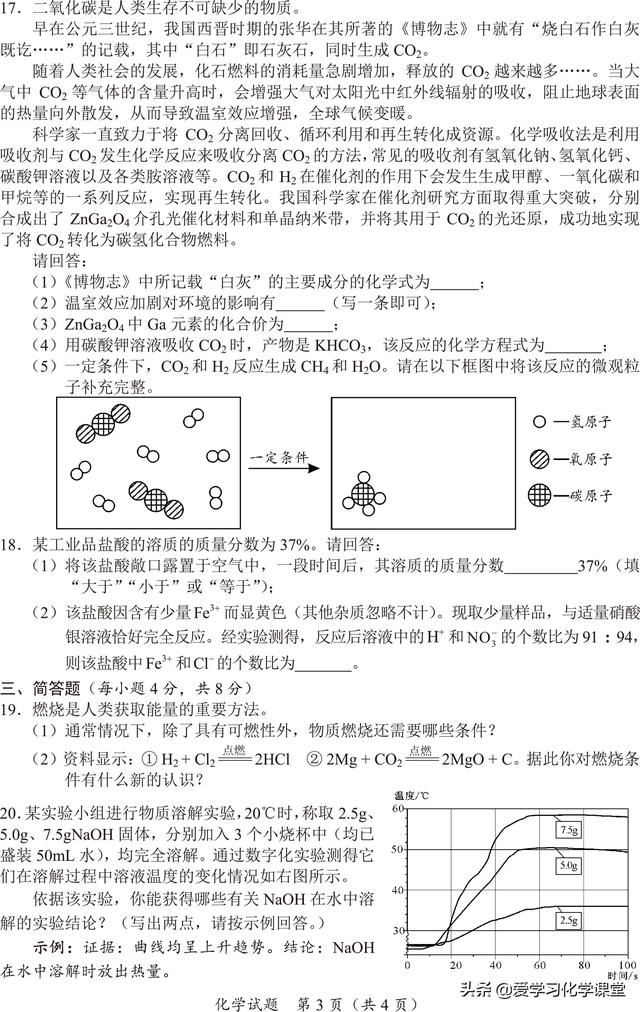 2019年海南省中考暨初中毕业学业考试（数、理、化）试卷和答案