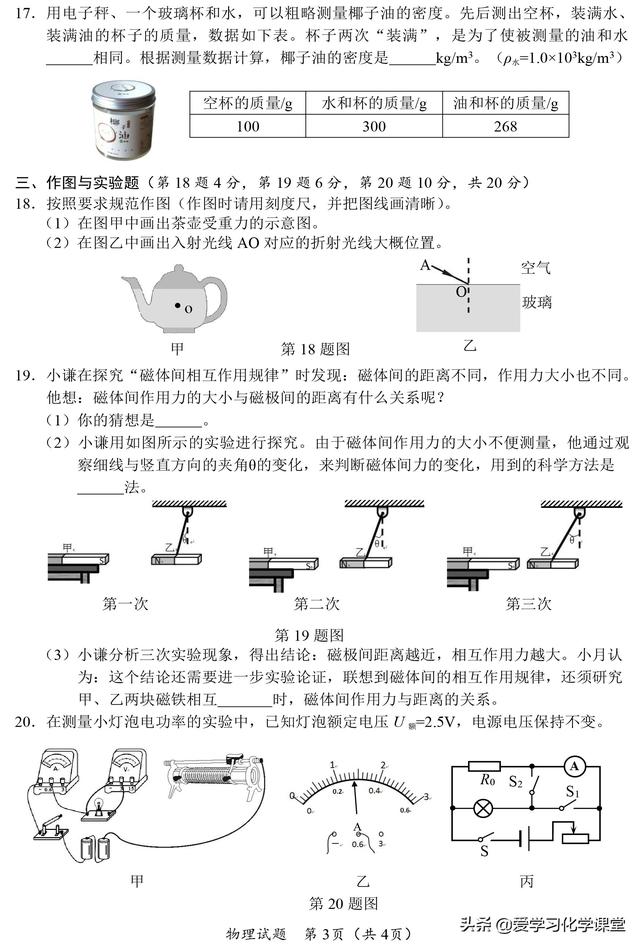 2019年海南省中考暨初中毕业学业考试（数、理、化）试卷和答案