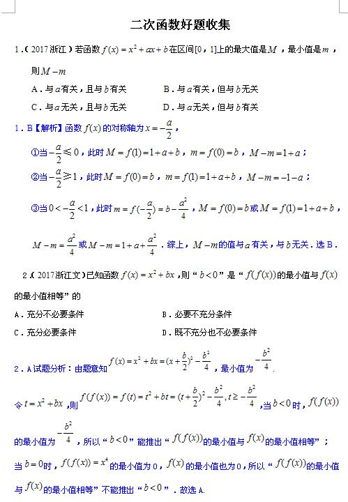 高中二次函数好题收集