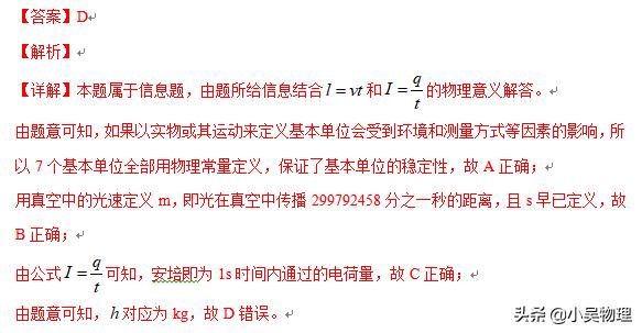 2019年高考北京卷物理试题（解析版）考得很灵活，文字比较多