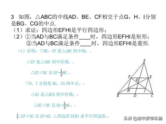 四边形题型总结二，期末考试必看