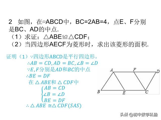 四边形题型总结二，期末考试必看