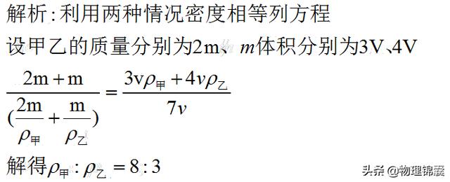 方程思想在初中物理的应用