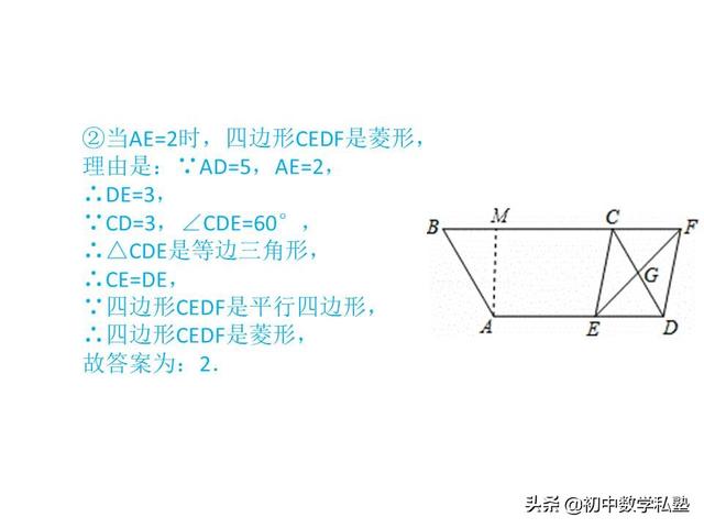 四边形题型总结二，期末考试必看