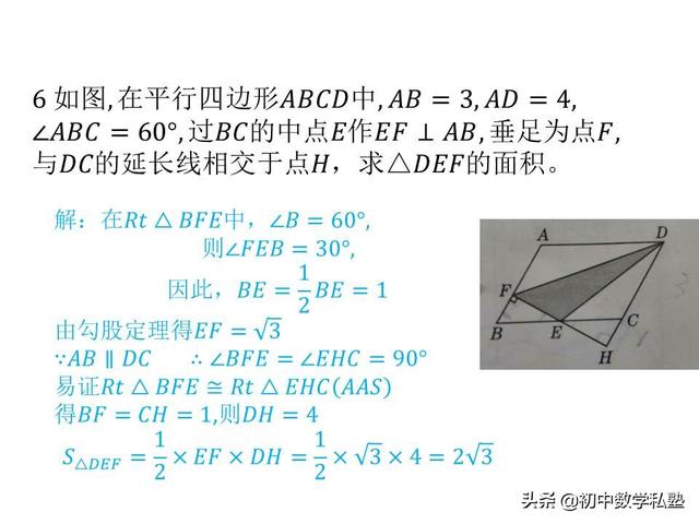 四边形题型总结二，期末考试必看