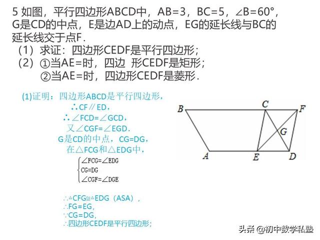 四边形题型总结二，期末考试必看