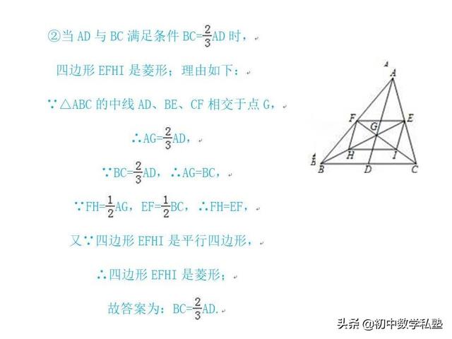 四边形题型总结二，期末考试必看