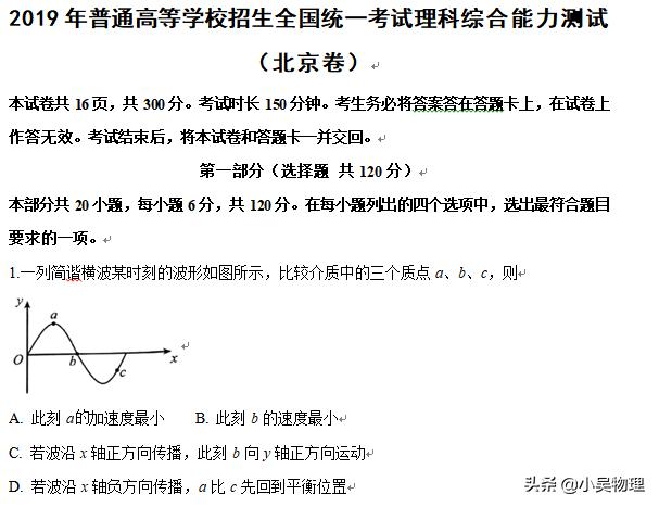 2019年高考北京卷物理试题（解析版）考得很灵活，文字比较多