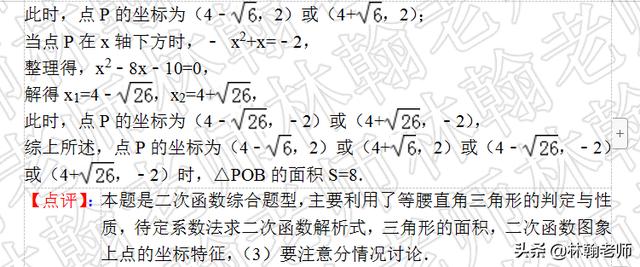 二次函数综合题型，待定系数法求二次函数解析式，注意分情况讨论