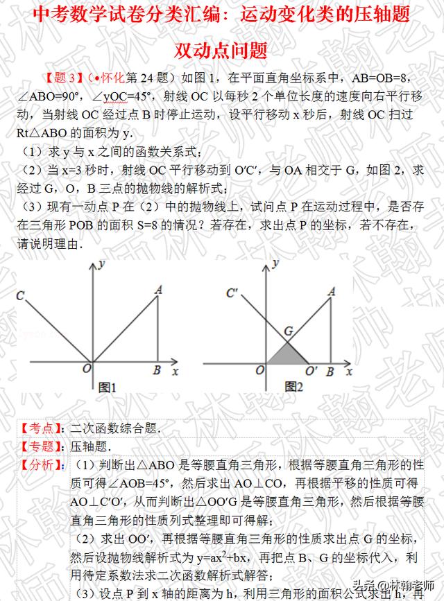 二次函数综合题型，待定系数法求二次函数解析式，注意分情况讨论