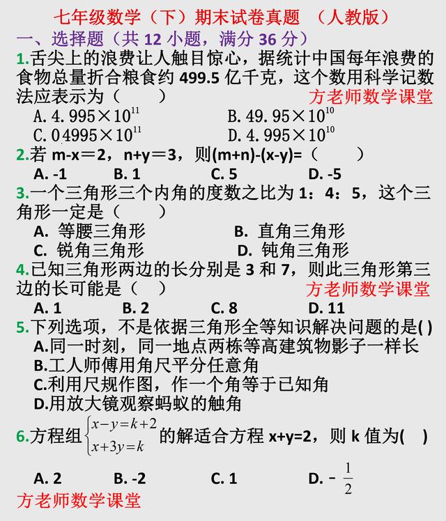 七年级数学下册，期末试卷，满分120分，你能拿多少？（人教版）