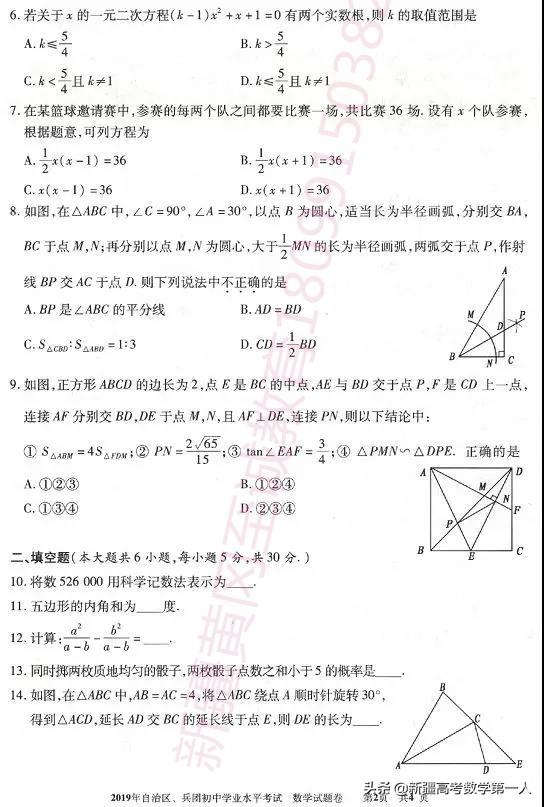 最新：2019年新疆区数学中考试卷及答案