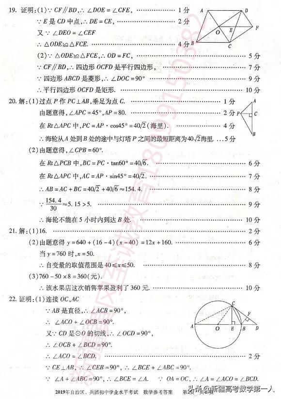 最新：2019年新疆区数学中考试卷及答案