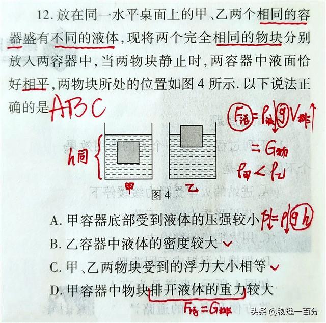 凡是做对此三道物理题的初二同学，期末考试必得高分