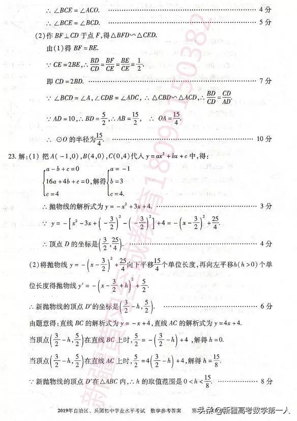 最新：2019年新疆区数学中考试卷及答案