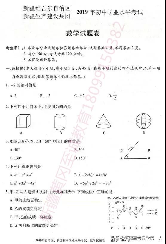 最新：2019年新疆区数学中考试卷及答案