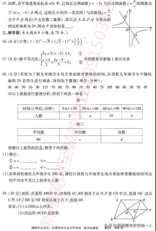 最新：2019年新疆区数学中考试卷及答案