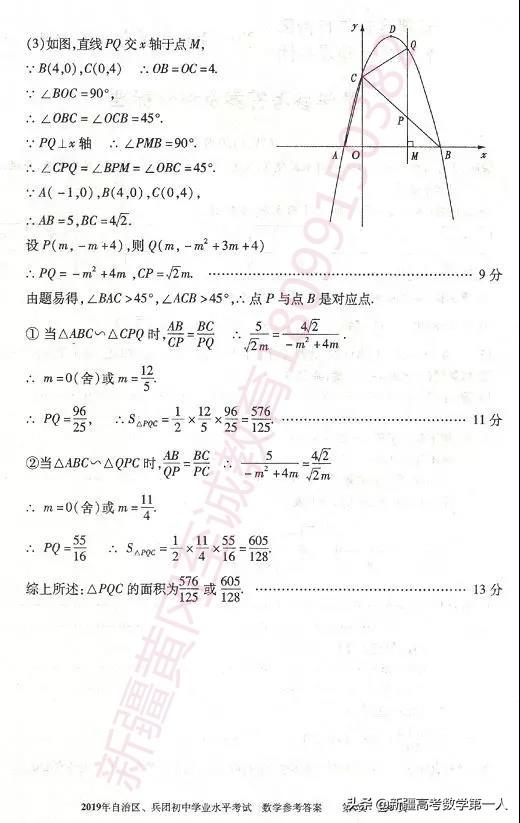 最新：2019年新疆区数学中考试卷及答案