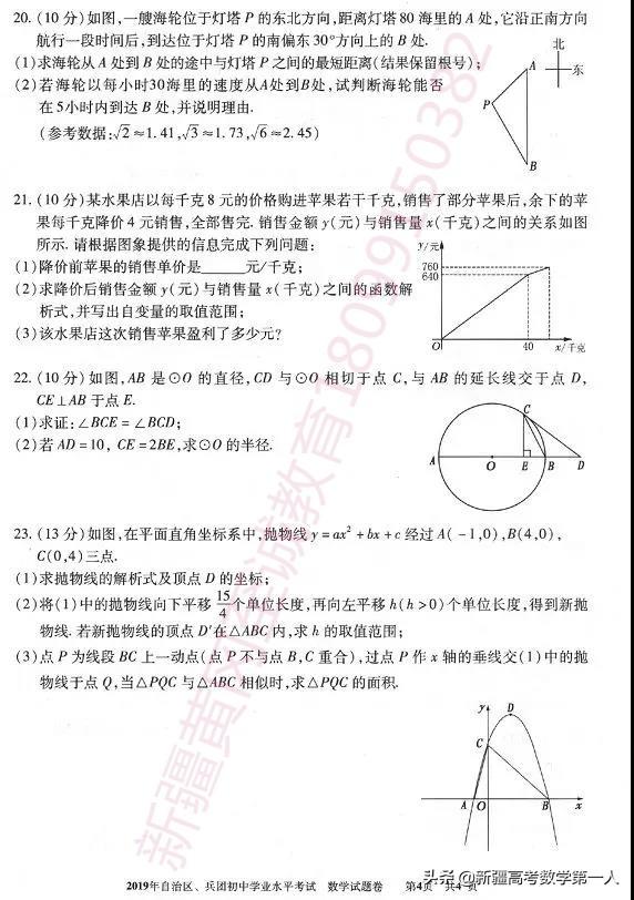 最新：2019年新疆区数学中考试卷及答案