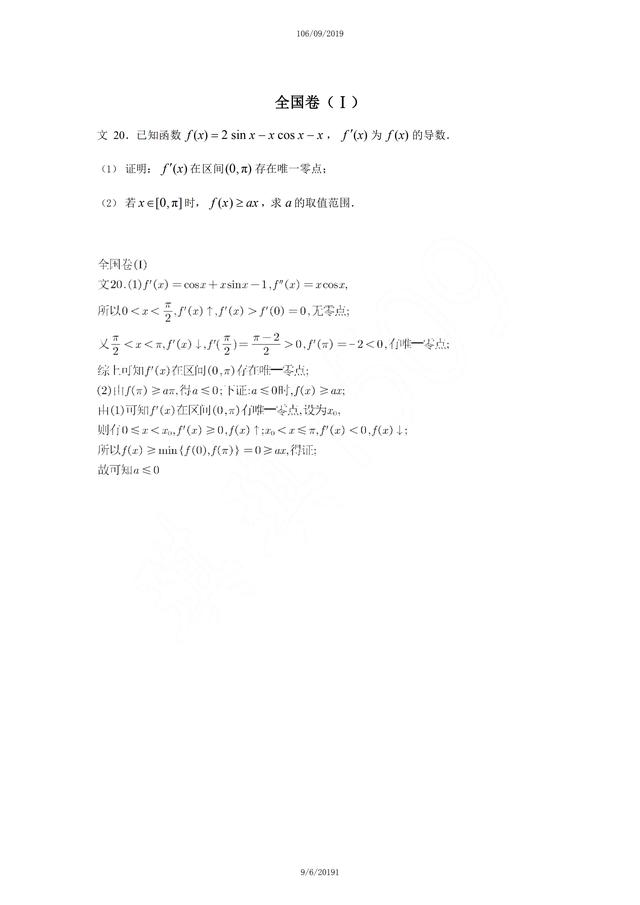 2019年高考导数题及解析锦集，2020的学子你准备好了吗？