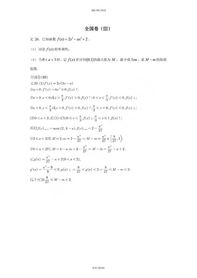 2019年高考导数题及解析锦集，2020的学子你准备好了吗？