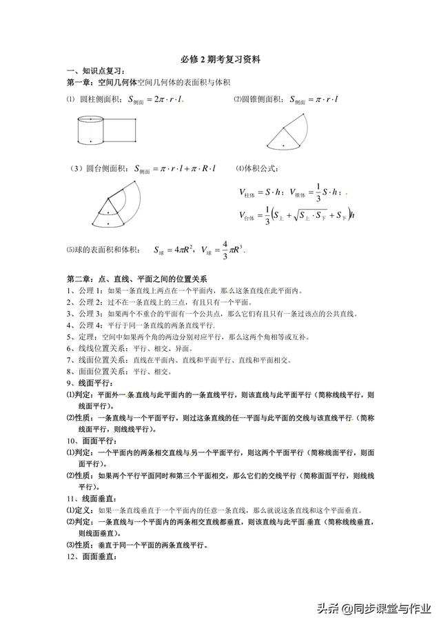 高中数学必修2期考复习资料