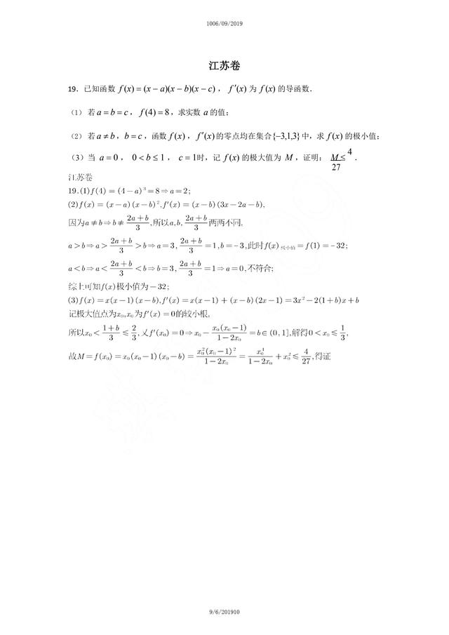 2019年高考导数题及解析锦集，2020的学子你准备好了吗？