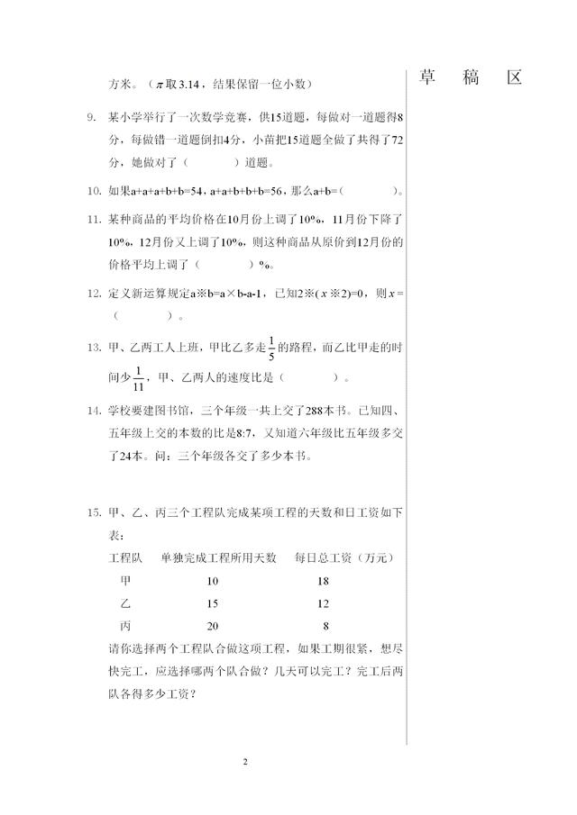 六年级数学思维提优训练（二十八）