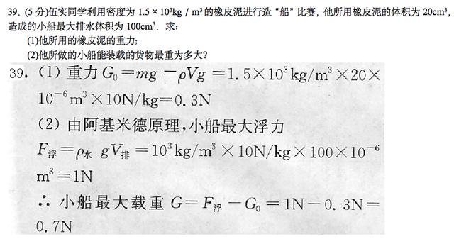 八年级物理期末复习之力学综合题