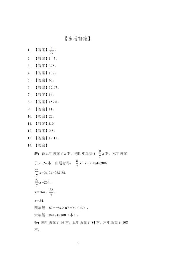 六年级数学思维提优训练（二十八）