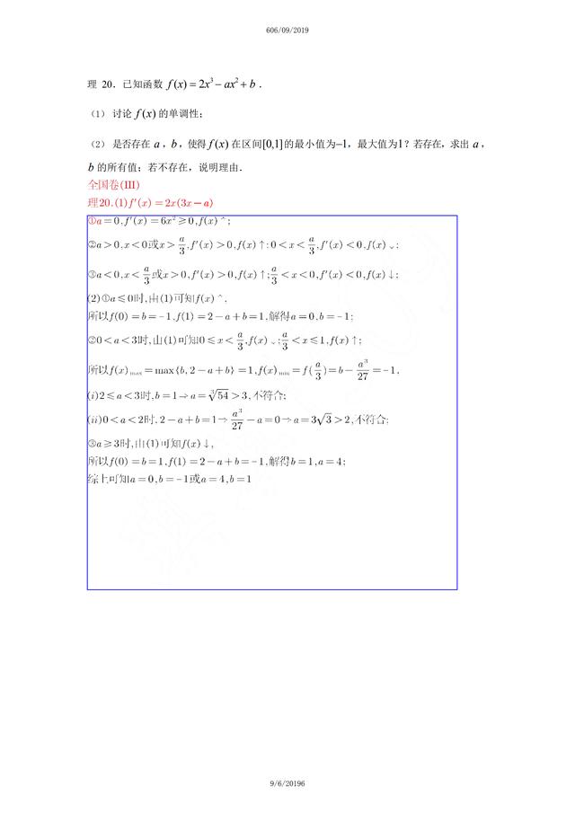 2019年高考导数题及解析锦集，2020的学子你准备好了吗？
