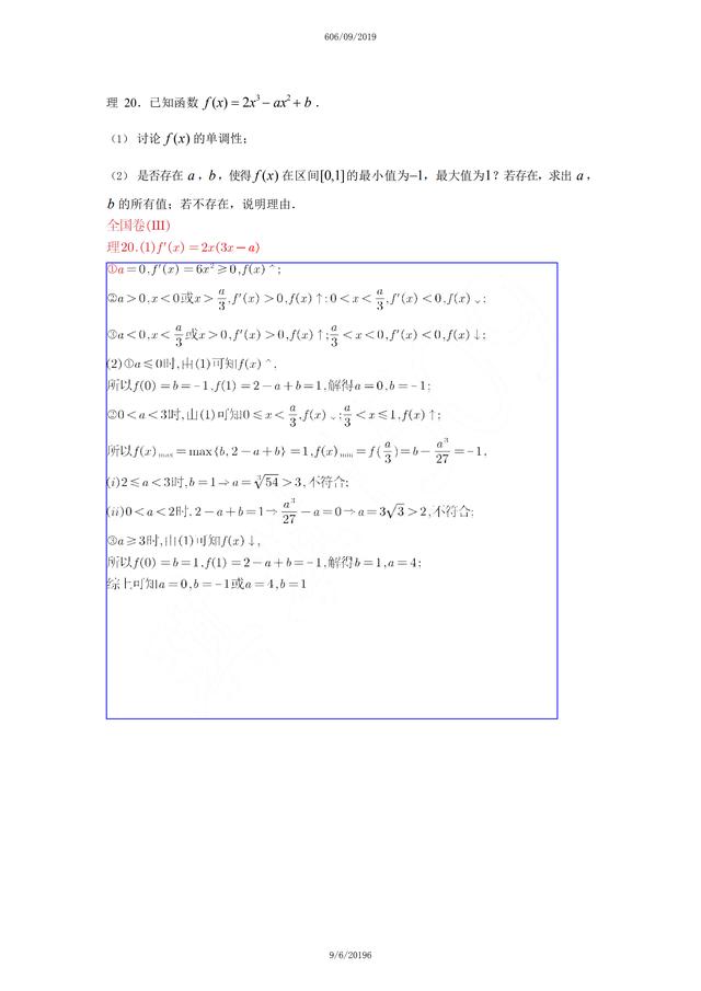 2019年高考导数题及解析锦集，2020的学子你准备好了吗？