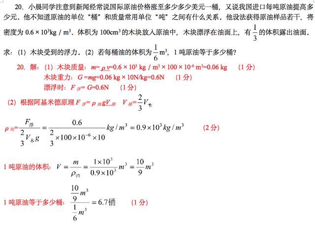 八年级物理期末复习之力学综合题