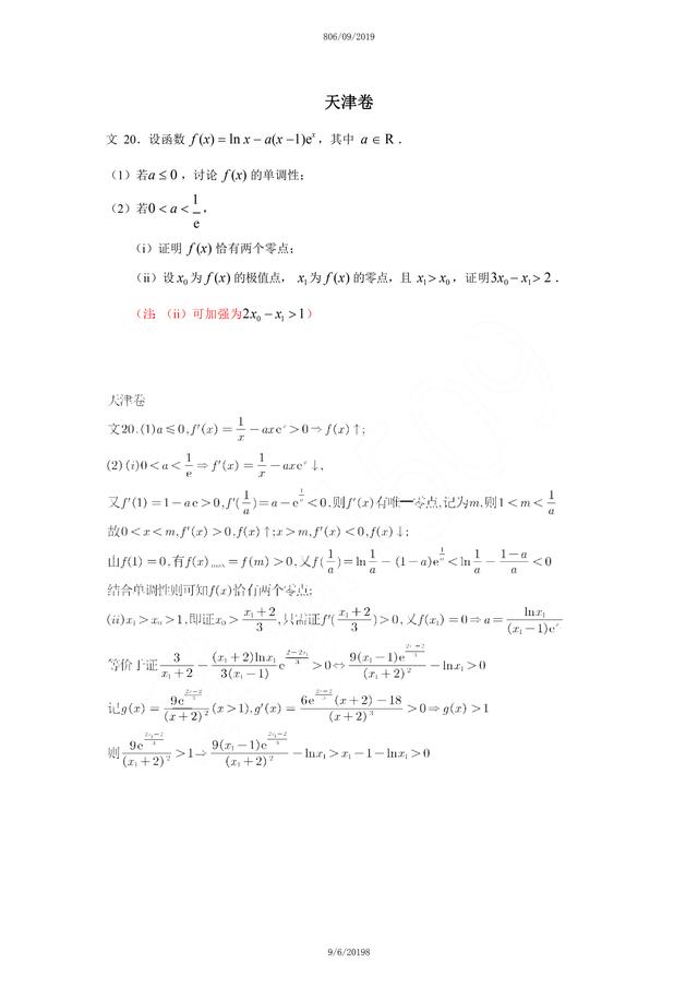 2019年高考导数题及解析锦集，2020的学子你准备好了吗？