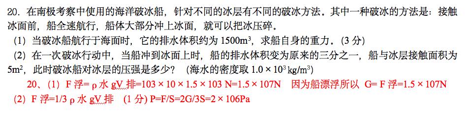 八年级物理期末复习之力学综合题