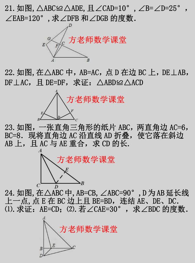 八年级数学，三角形计算与证明，专项培优训练100题，可直接打印