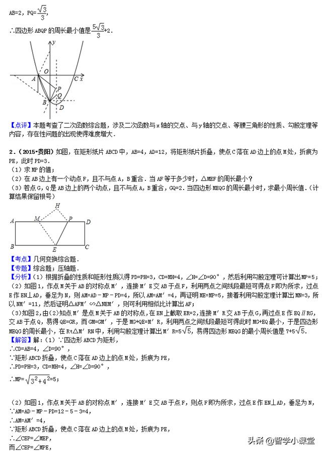 中考必过——将军饮马问题及在中考中的运用（含详细解答）