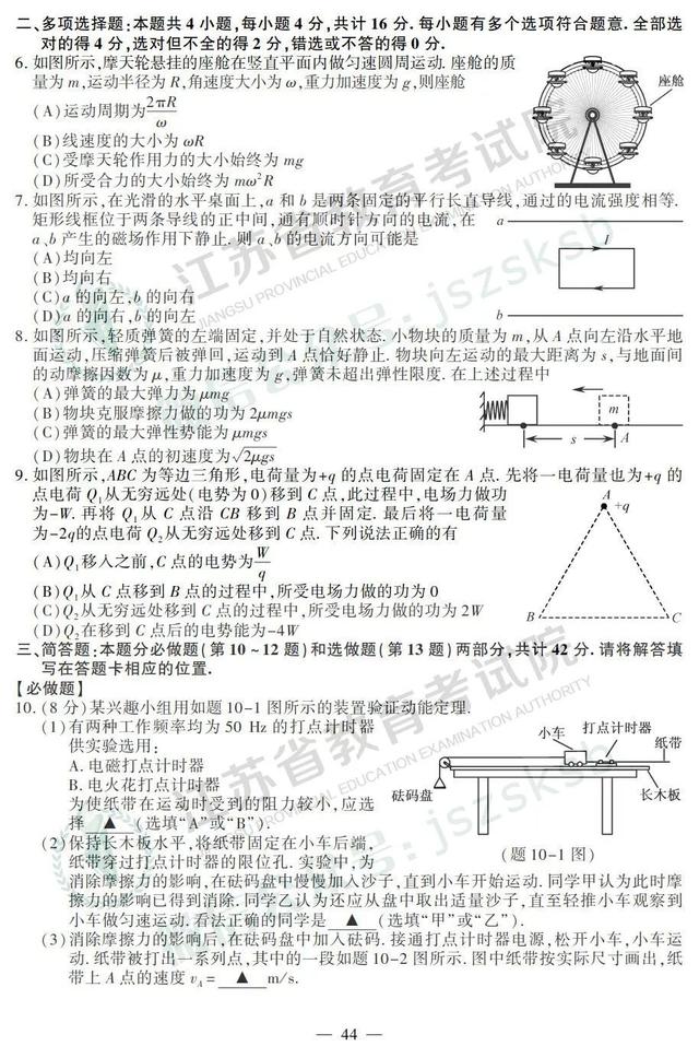 2019江苏高考物理、化学、生物试题+答案