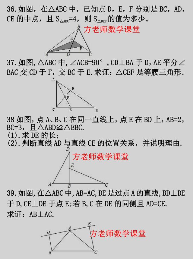 八年级数学，三角形计算与证明，专项培优训练100题，可直接打印