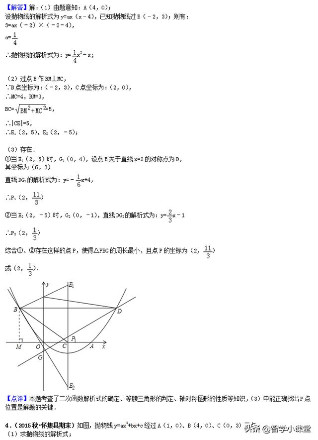 中考必过——将军饮马问题及在中考中的运用（含详细解答）