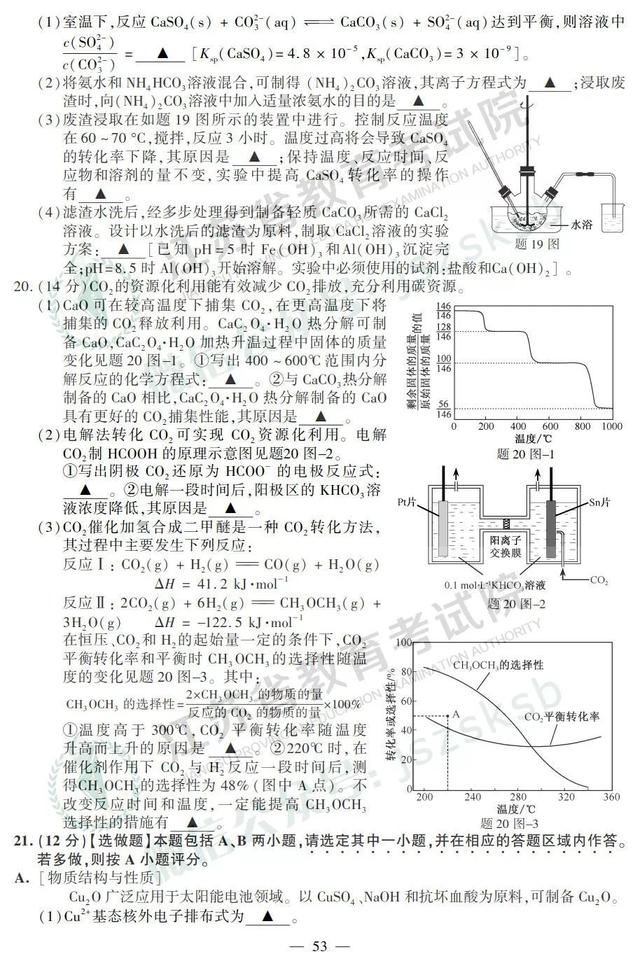 2019江苏高考物理、化学、生物试题+答案