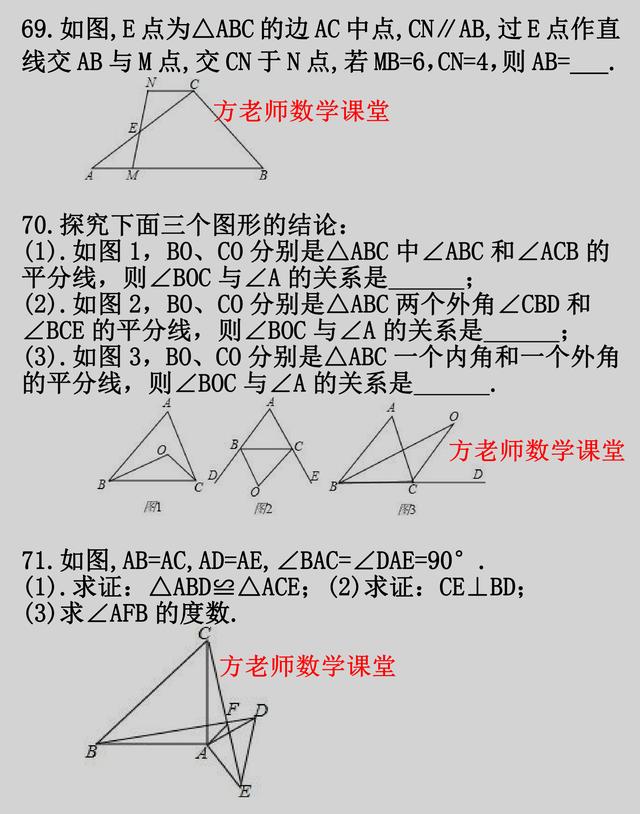 八年级数学，三角形计算与证明，专项培优训练100题，可直接打印