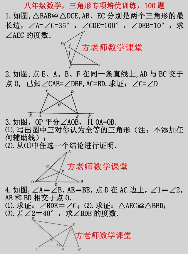 八年级数学，三角形计算与证明，专项培优训练100题，可直接打印