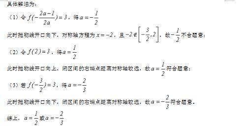 高中数学：二次函数在闭区间上的最值问题—大盘点