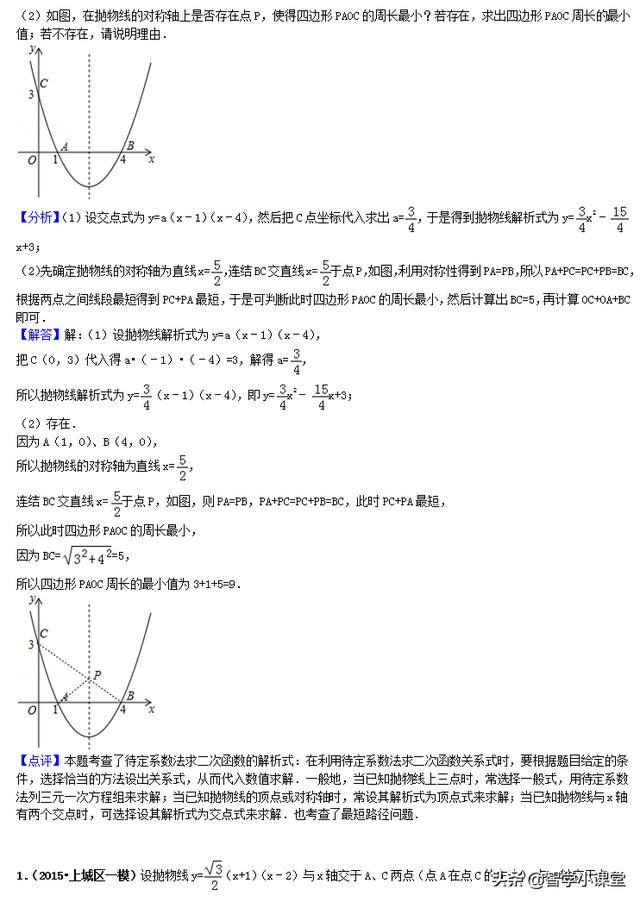 中考必过——将军饮马问题及在中考中的运用（含详细解答）